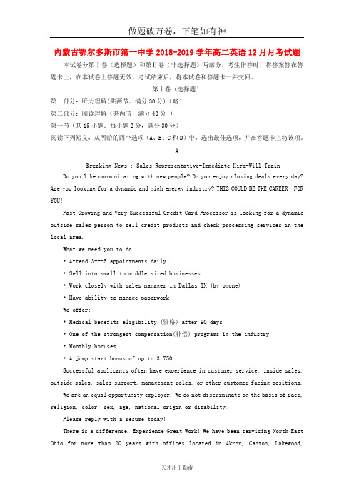 内蒙古鄂尔多斯市第一中学2018_2019学年高二英语12月月考试题20-含答案 师生通用