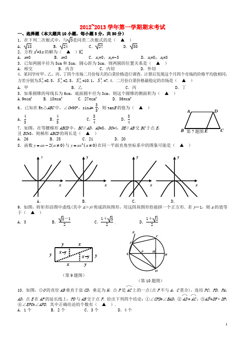 江苏省江阴市九年级数学上学期期末考试试卷 新人教版