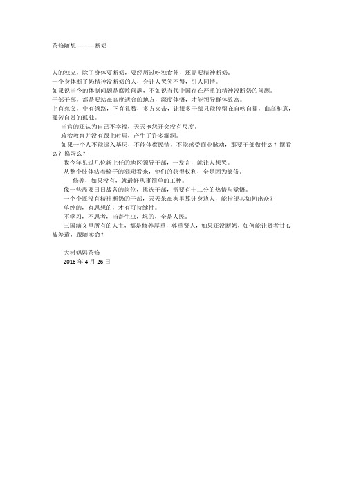 茶修随想-----断奶