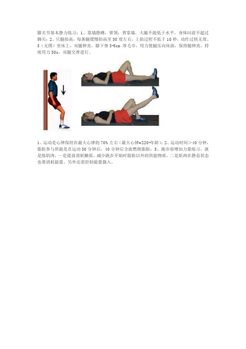 运动医学学习资料