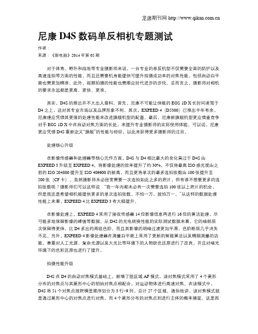 尼康D4S数码单反相机专题测试