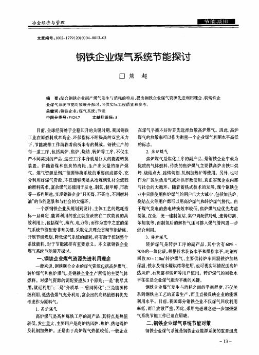 钢铁企业煤气系统节能探讨