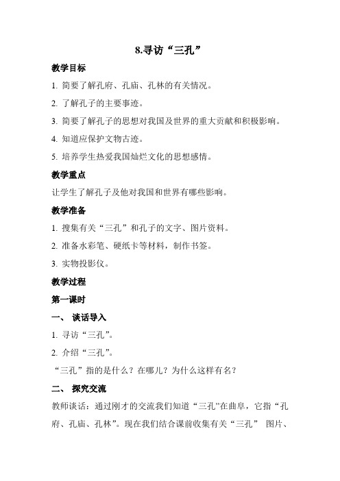 品社(第八课)