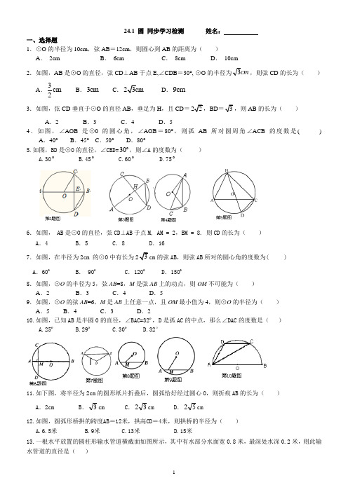 24.1圆的测试题