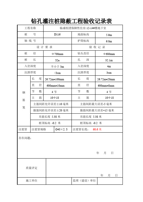 精品灌注桩隐蔽工程验收记录表