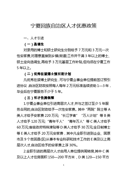 宁夏回族自治区人才优惠政策