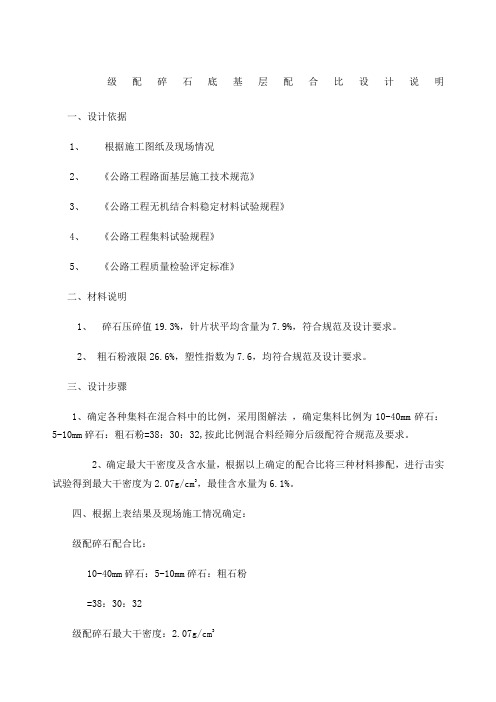 级配碎石配合比设计