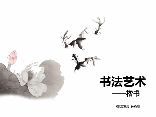 书法艺术(2).ppt