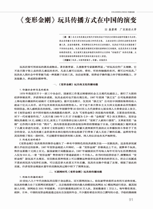 《变形金刚》玩具传播方式在中国的演变