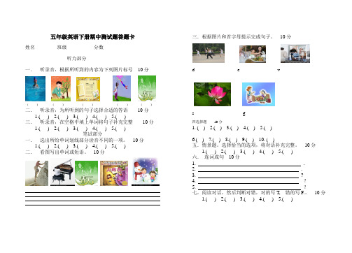 五年级英语下册期中测试题答题卡