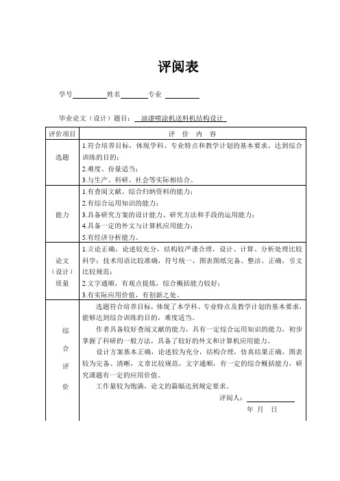 喷涂机送料机构结构的设计
