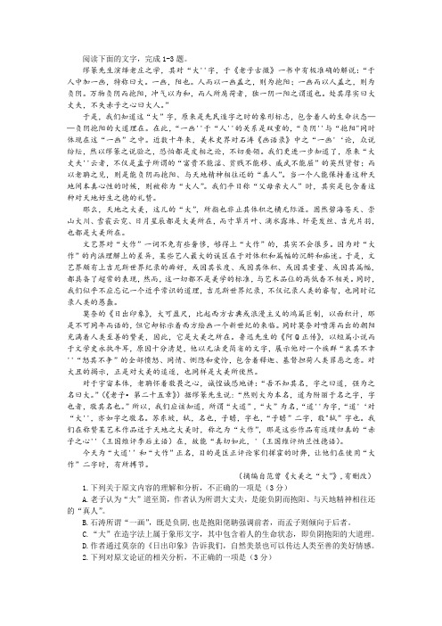 《大美之“大”》阅读训练及答案