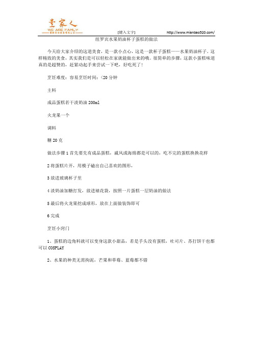 纽罗宾水果奶油杯子蛋糕的做法