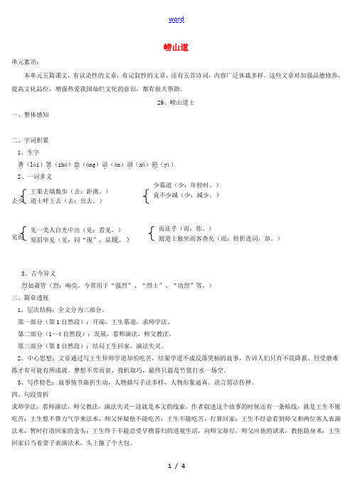 八年级语文上册 29 崂山道士导学案 语文版-语文版初中八年级上册语文学案