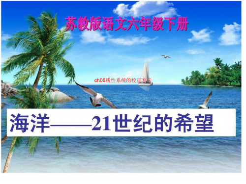 ch06线性系统的校正方法