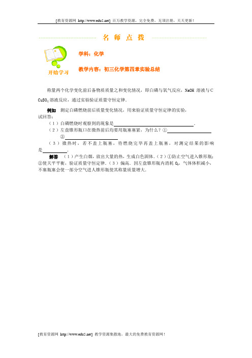 初三化学第四章实验总结