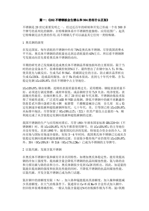 202不锈钢一定会生锈吗