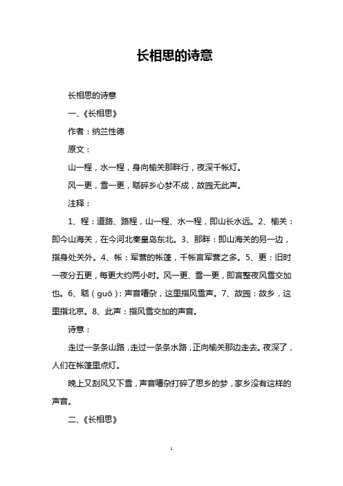 长相思的诗意
