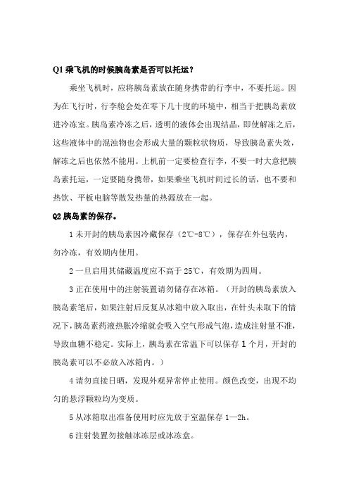 胰岛素笔相关知识整理