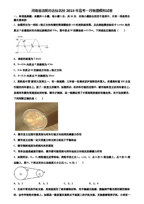 河南省洛阳市达标名校2018年高考一月物理模拟试卷含解析