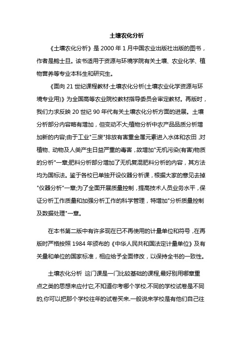土壤农化分析