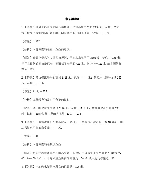 小学数学苏教版(2014秋)五年级上册第一单元 负数的初步认识认识正负数-章节测试习题(4)