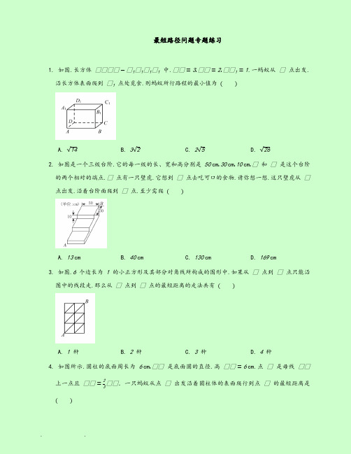 最短路径问题总动员(含答案)