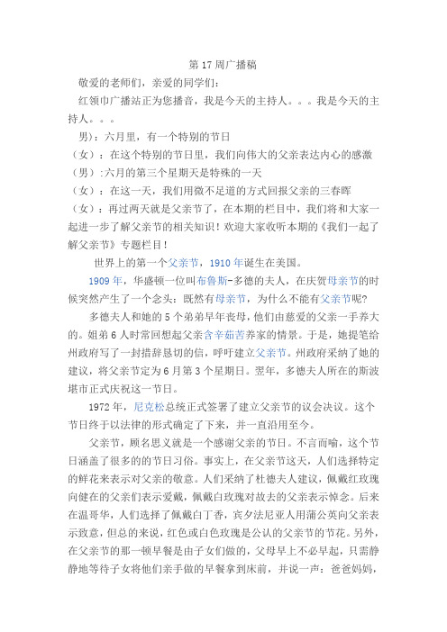 第17周广播稿