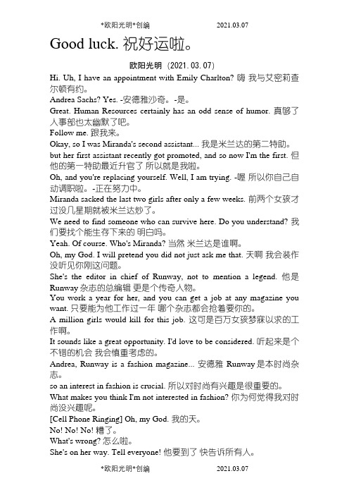 2021年The devil wears prada台词(中英对照)