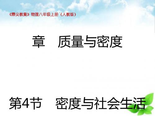 密度与社会生活ppt课件19
