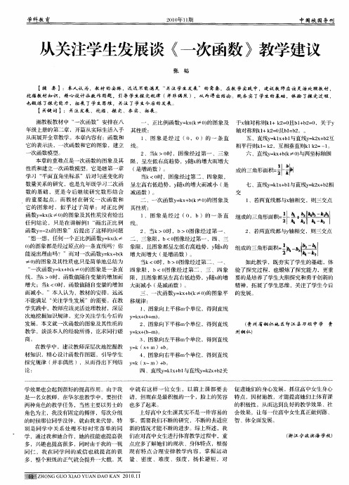 从关注学生发展谈《一次函数》教学建议