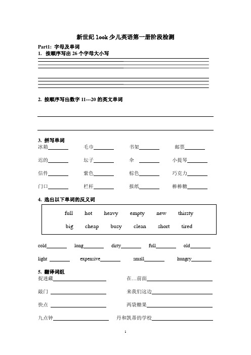 新世纪look少儿英语第一册阶段检测