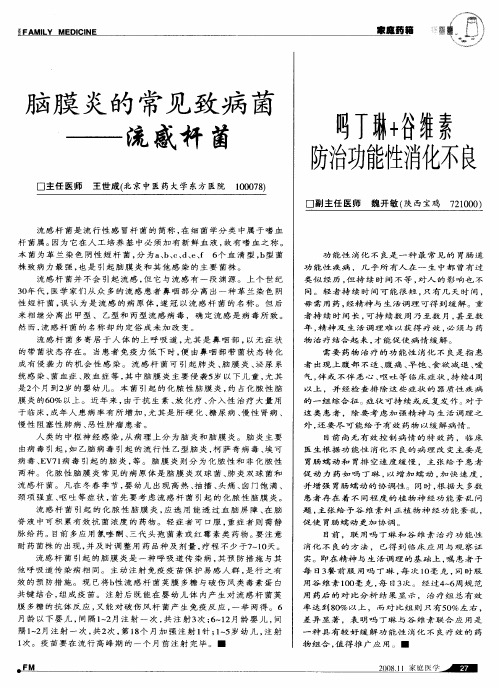 吗丁啉+谷维素防治功能性消化不良
