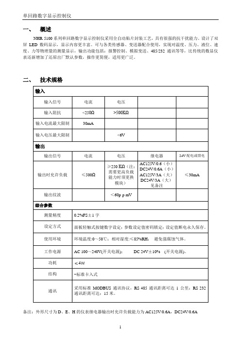NHR5100单显说明书