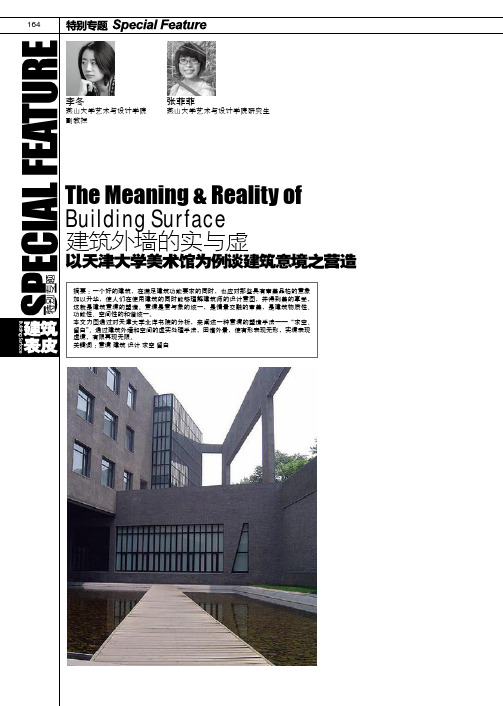 建筑外墙的实与虚以天津大学美术馆为例谈建筑意境之营造