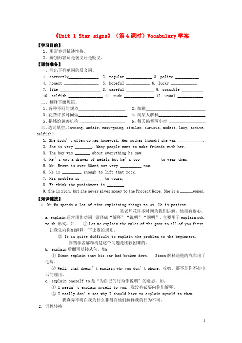 江苏省东台市唐洋镇中学九年级英语上册《Unit 1 Star signs》(第4课时)Vocabulary学案(无答案) 牛津版