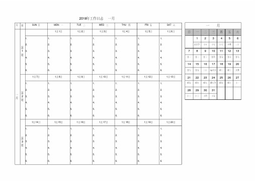 2018年工作日志电子备忘录模板可A4纸打印