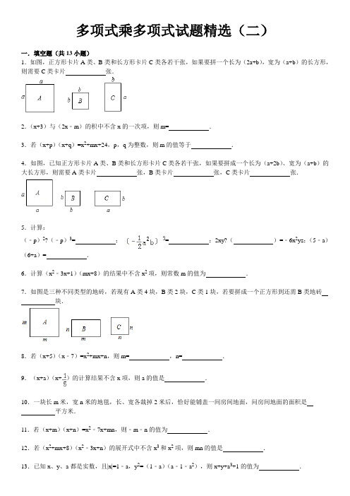 多项式乘多项式试题精选 附答案