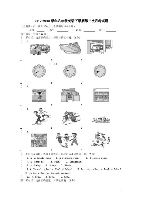 2015-2016学年八年级英语下学期第三次月考试题