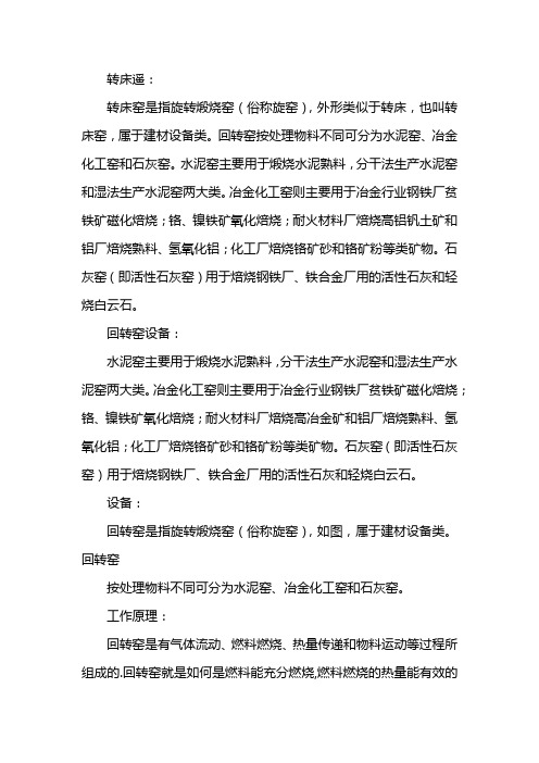 回转窑设备及工作原理