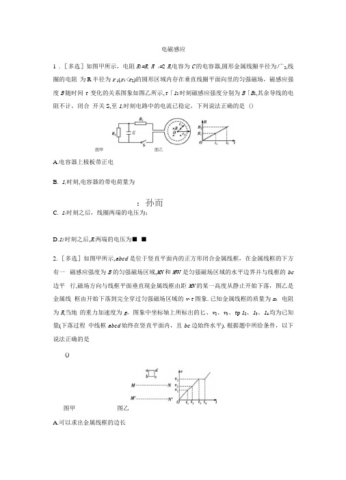 高三高考物理复习专题练习：电磁感应