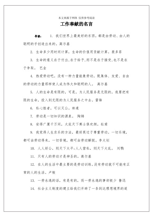 工作奉献的名言