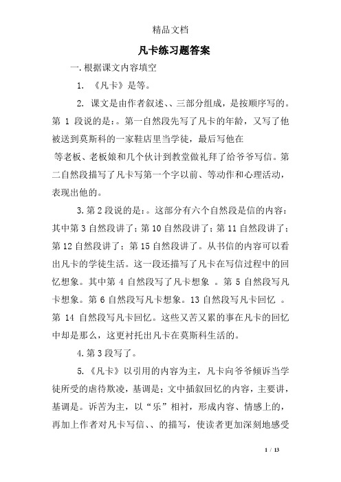 凡卡练习题答案