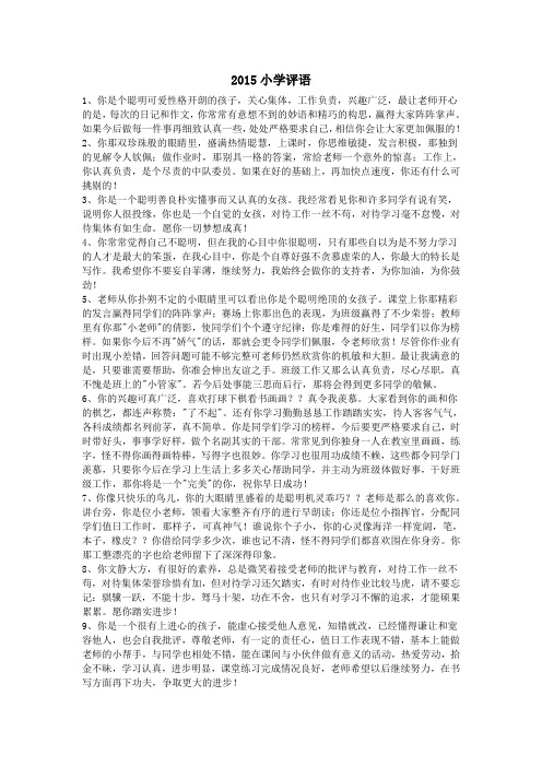 2015小学评语