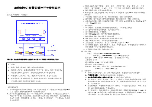 单线制学习型数码遥控开关使用说明