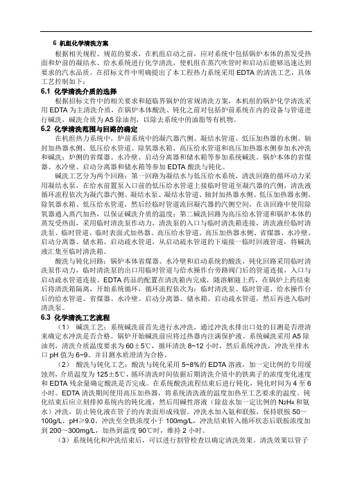 机组化学清洗方案