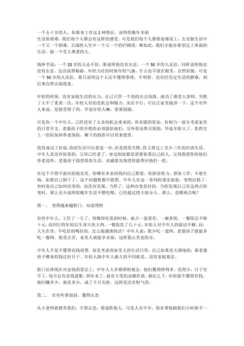 一个五十岁的人,如果身上有这2种特征,说明你晚年幸福