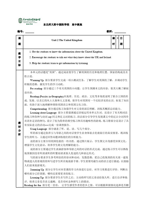 人教版高二英语B5U2教案(带反思)