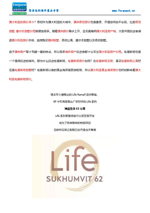 【福客海外房产】曼谷【Life Sukhumvit 62】(臻品生活62公寓)