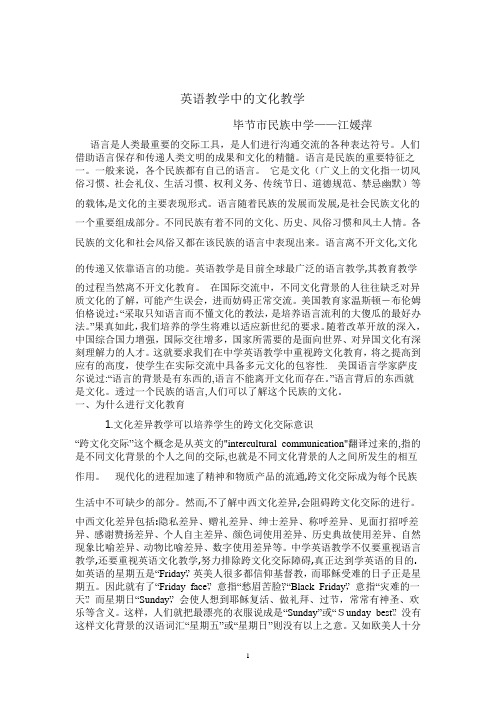 英语教学中的文化教学